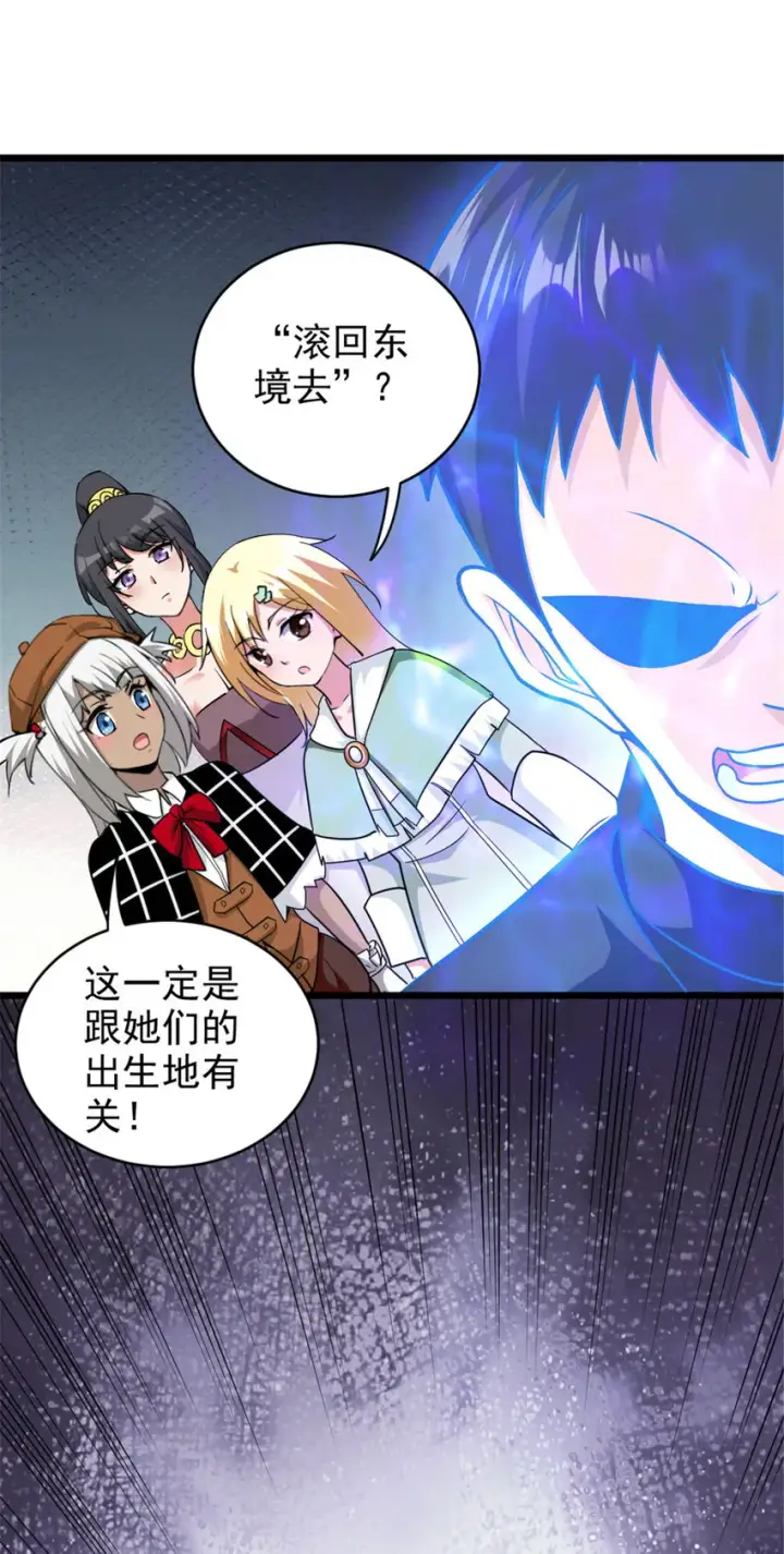 《放开那个女巫》424 新的觉醒图20
