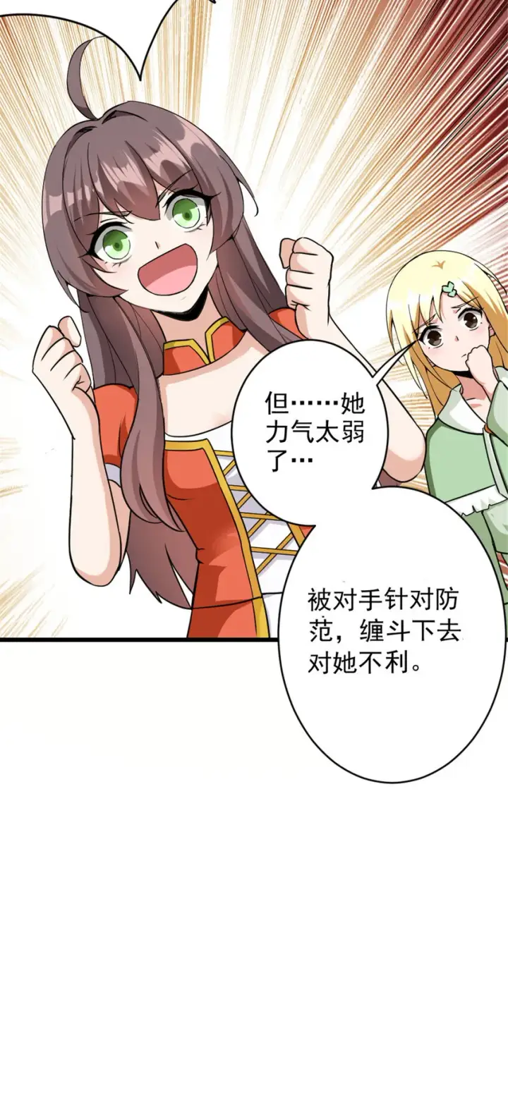 《放开那个女巫》424 新的觉醒图27
