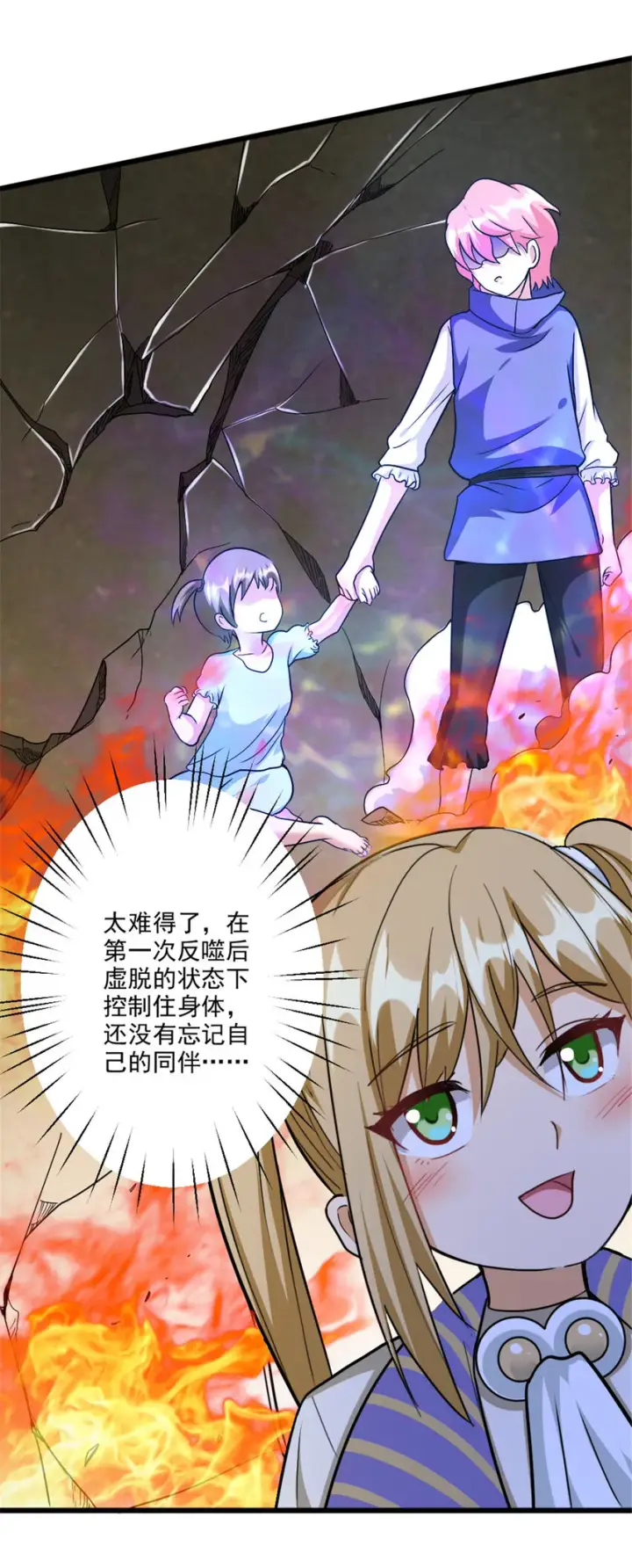 《放开那个女巫》425 竞争上岗？图11
