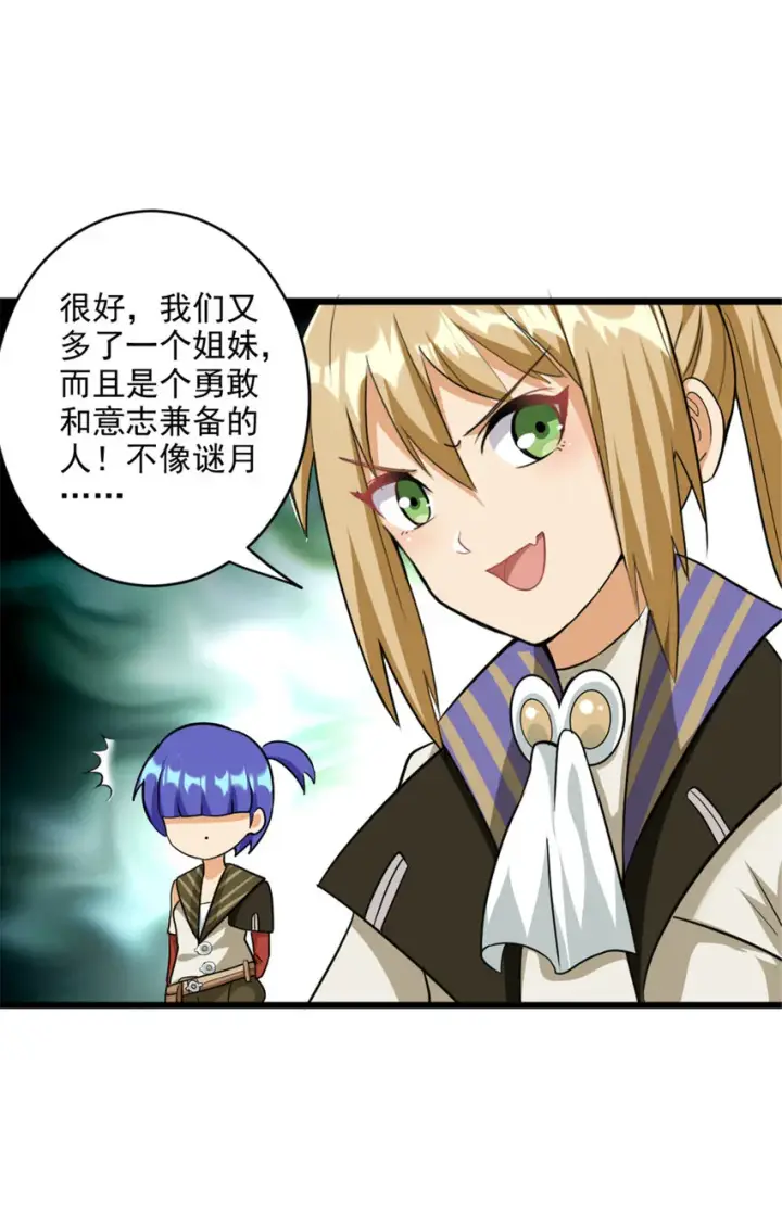 《放开那个女巫》425 竞争上岗？图14