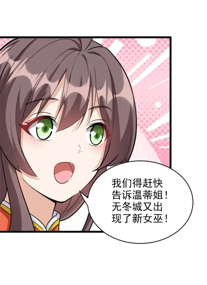《放开那个女巫》425 竞争上岗？图16