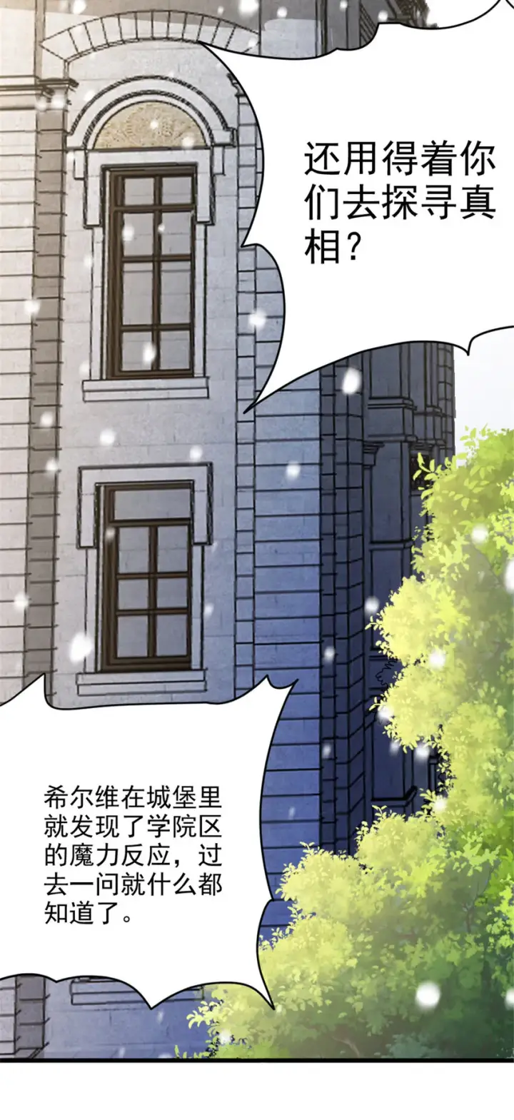 《放开那个女巫》425 竞争上岗？图22