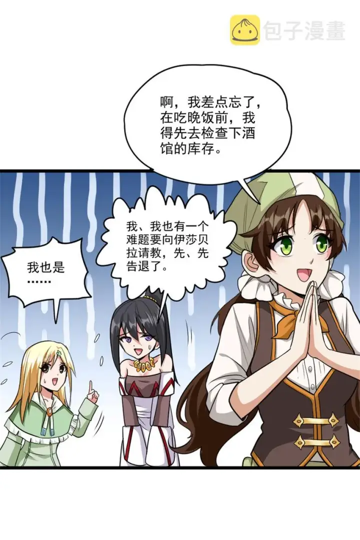 《放开那个女巫》425 竞争上岗？图24