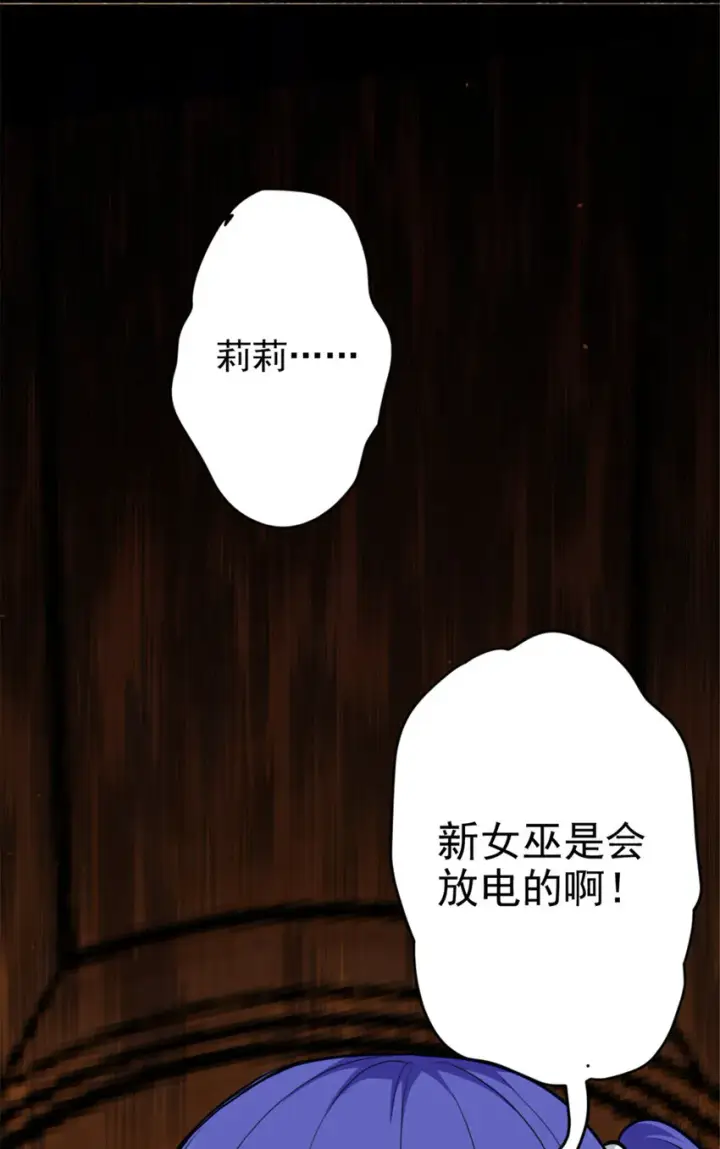 《放开那个女巫》425 竞争上岗？图31