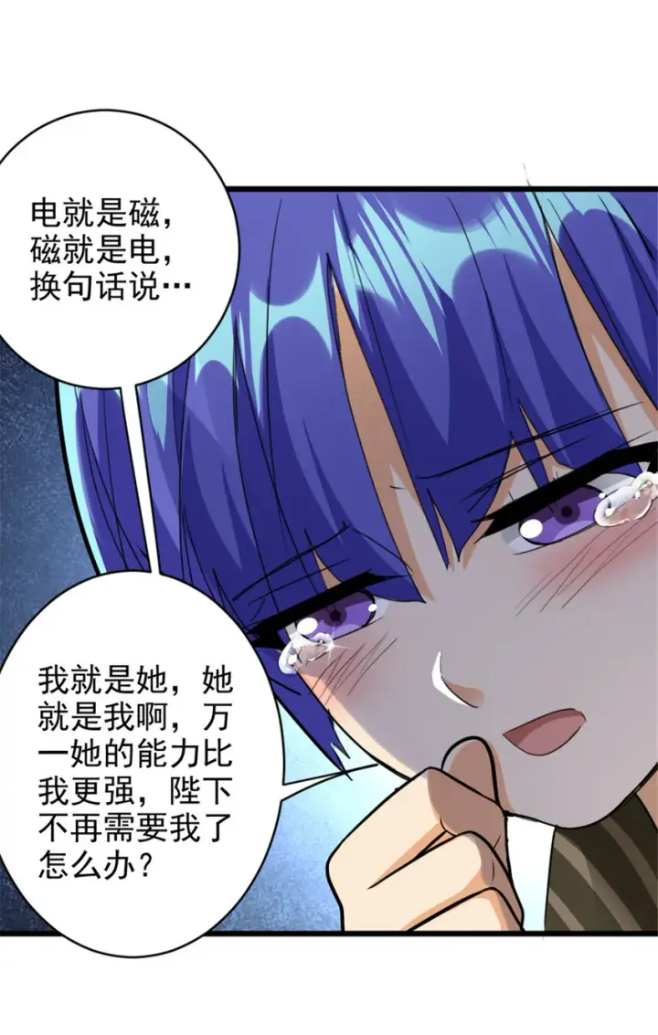 《放开那个女巫》425 竞争上岗？图34