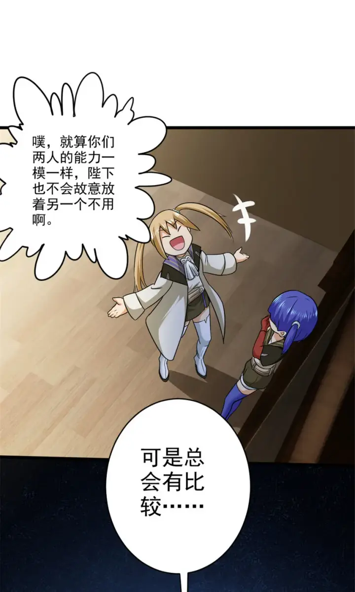 《放开那个女巫》425 竞争上岗？图35