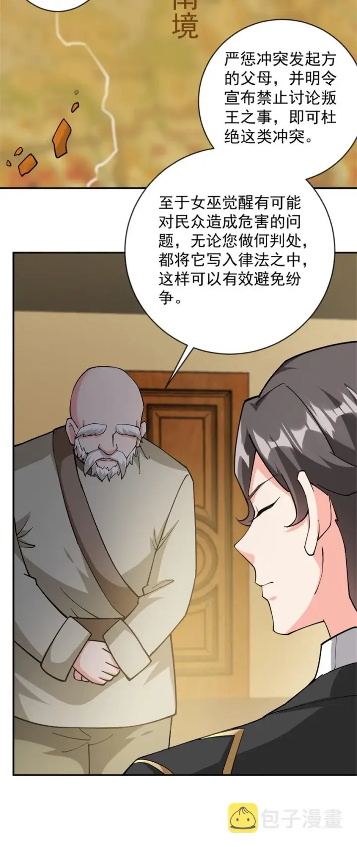 《放开那个女巫》426 觉醒人数的变故图11