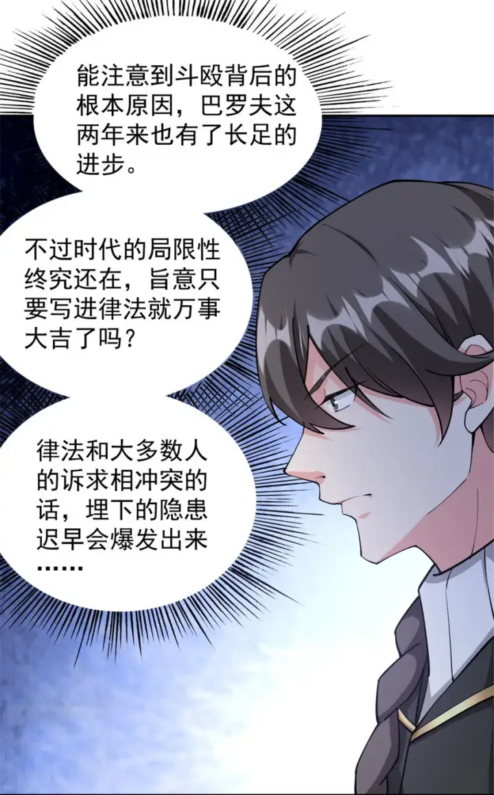 《放开那个女巫》426 觉醒人数的变故图12