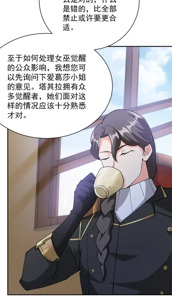 《放开那个女巫》426 觉醒人数的变故图15