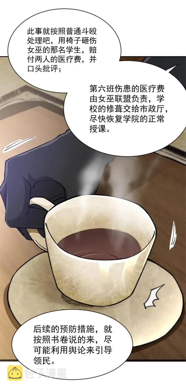 《放开那个女巫》426 觉醒人数的变故图16