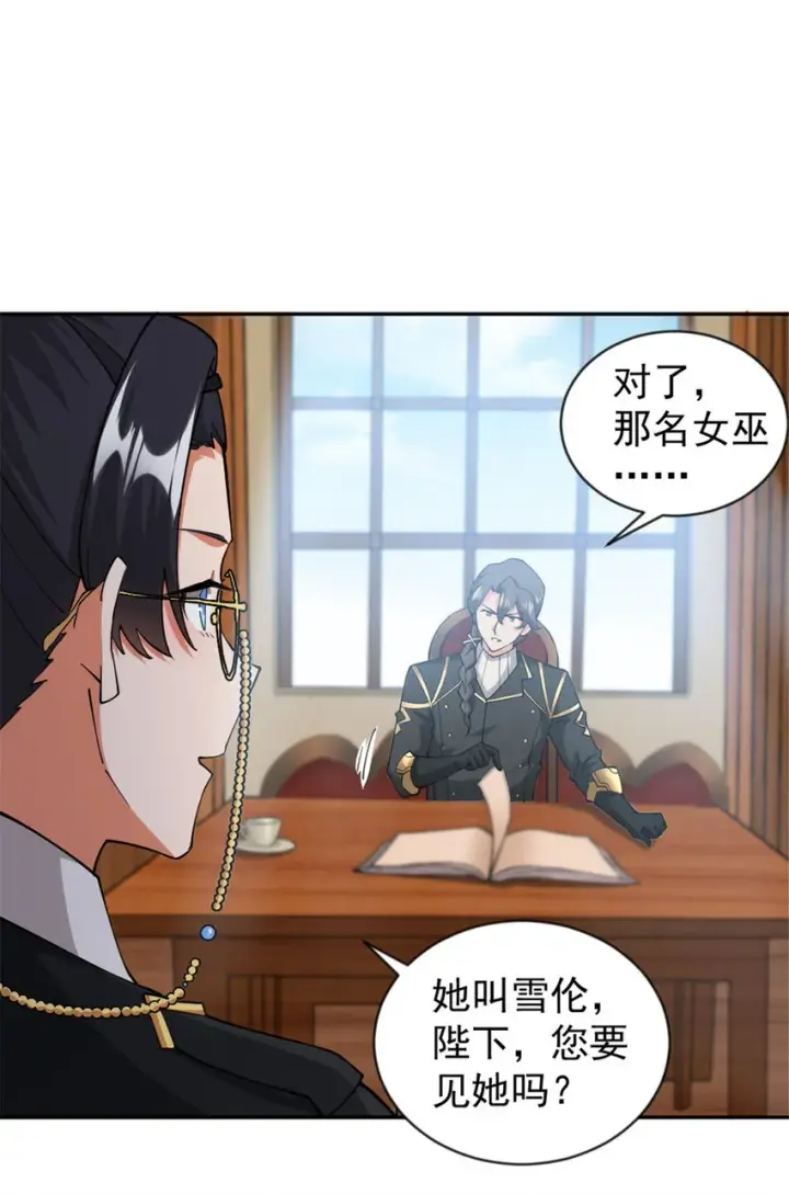 《放开那个女巫》426 觉醒人数的变故图18