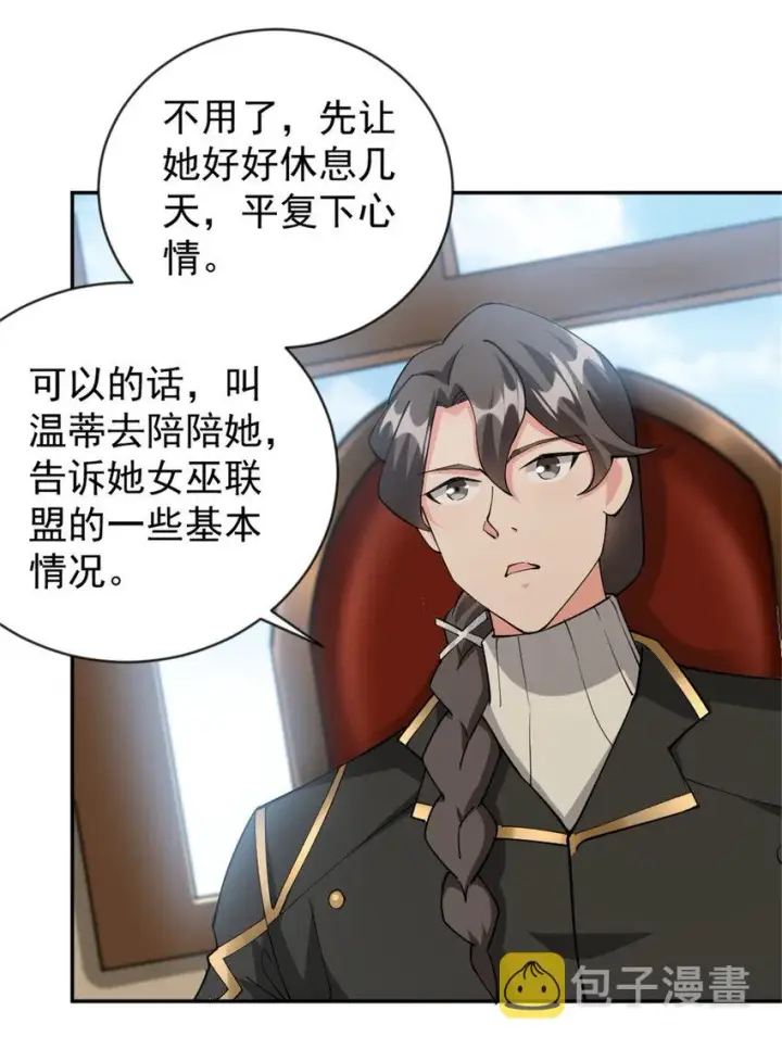 《放开那个女巫》426 觉醒人数的变故图19
