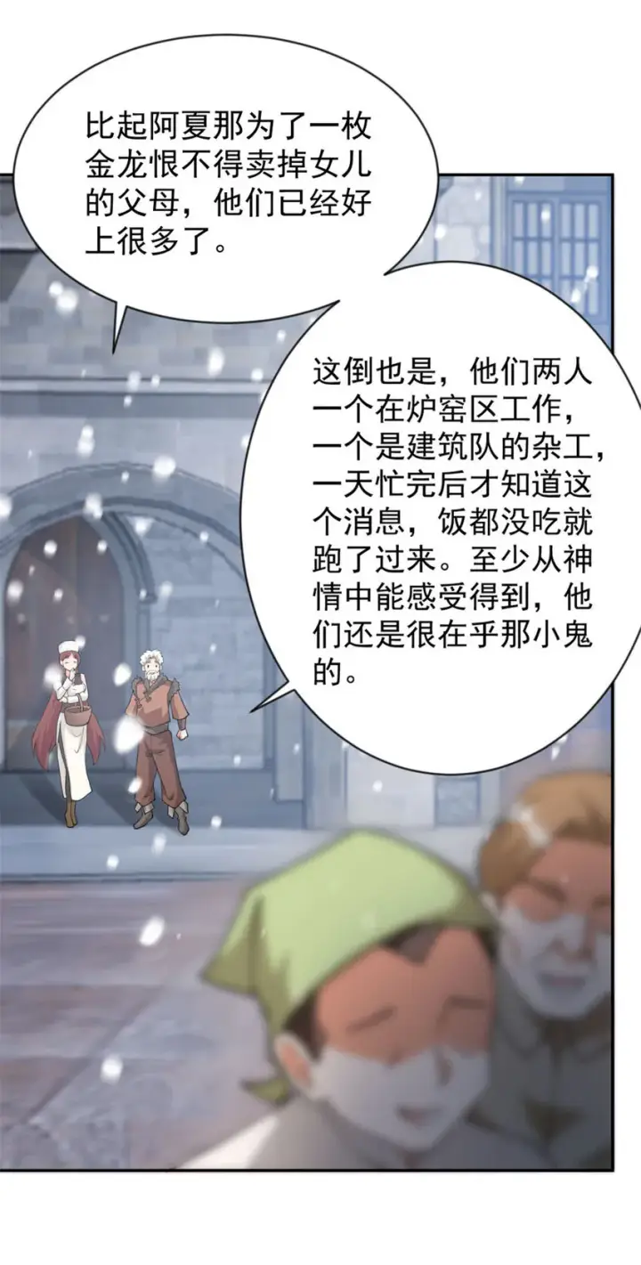 《放开那个女巫》426 觉醒人数的变故图28
