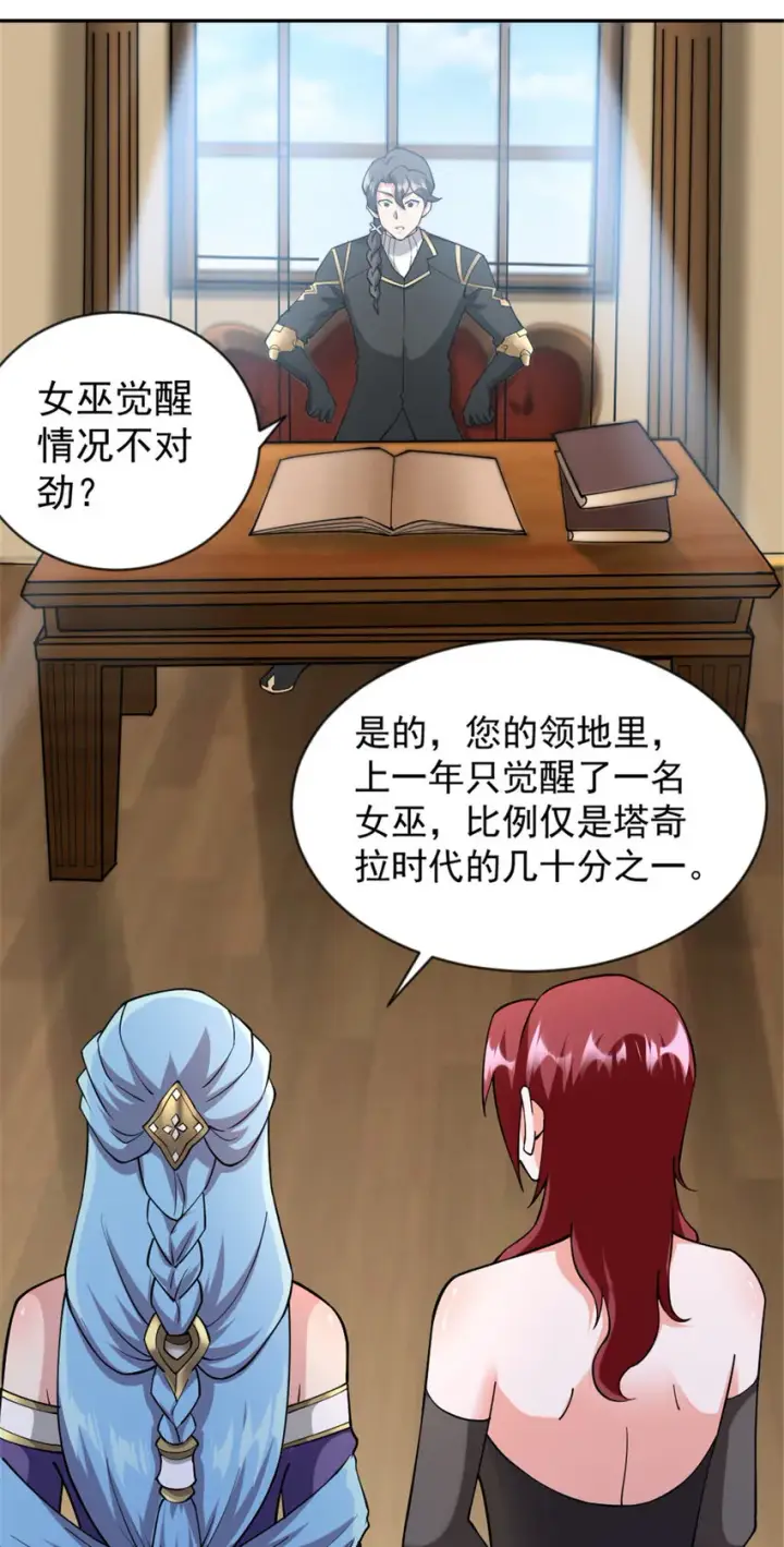 《放开那个女巫》426 觉醒人数的变故图31