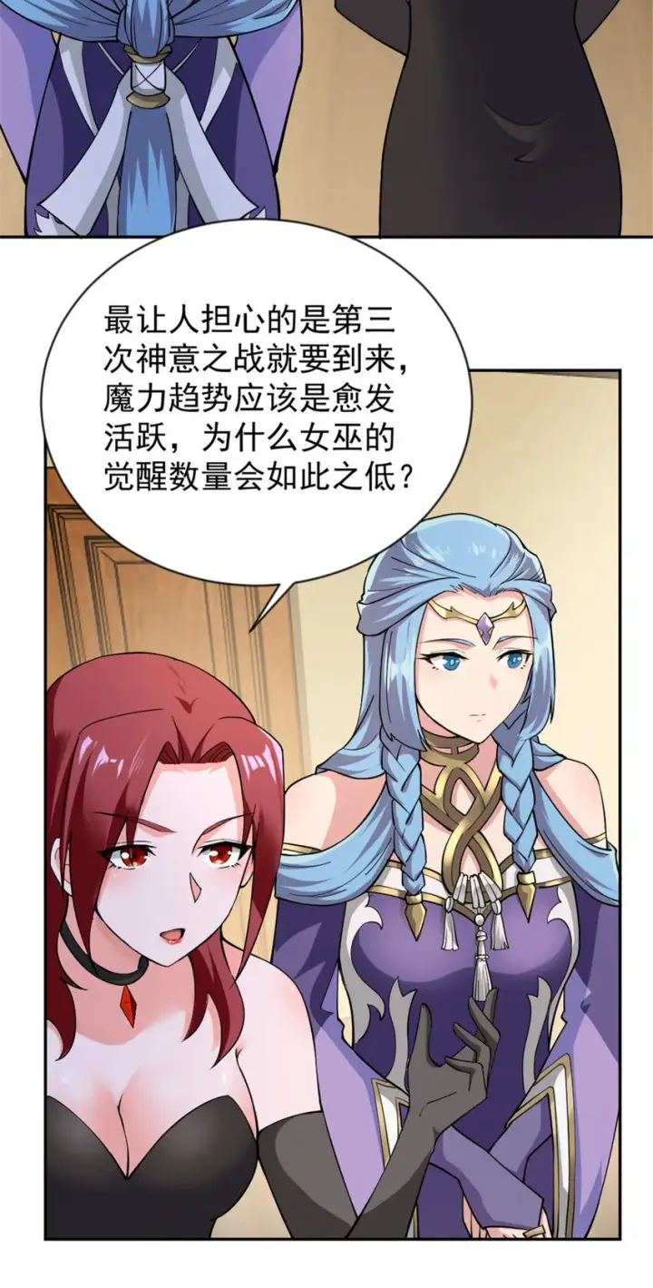 《放开那个女巫》426 觉醒人数的变故图32