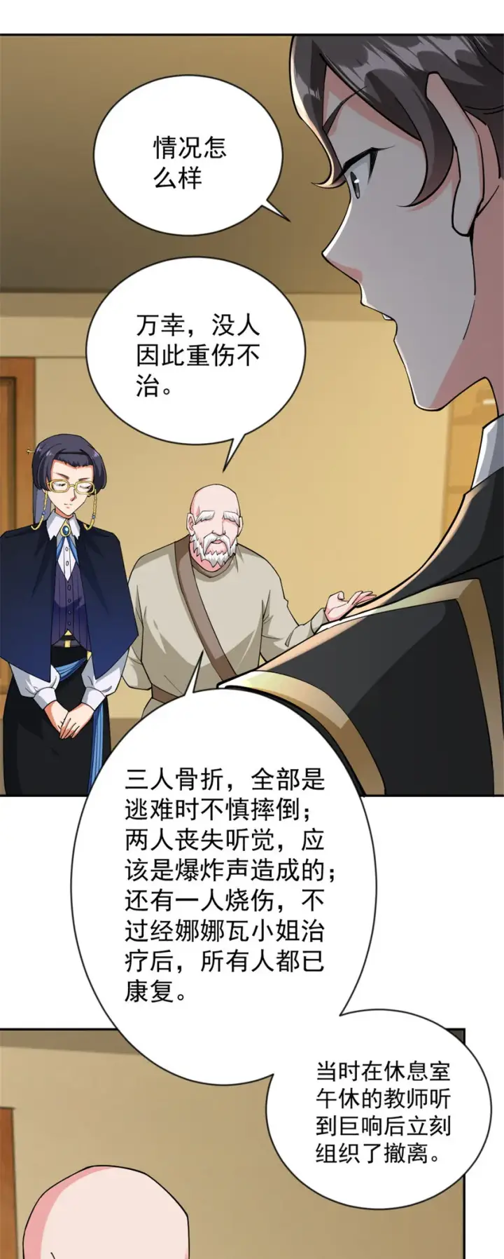 《放开那个女巫》426 觉醒人数的变故图4