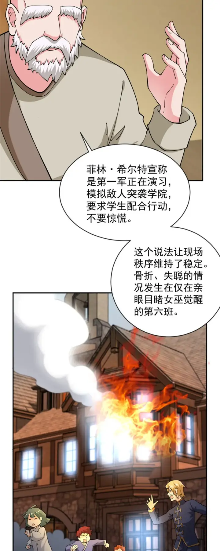 《放开那个女巫》426 觉醒人数的变故图5