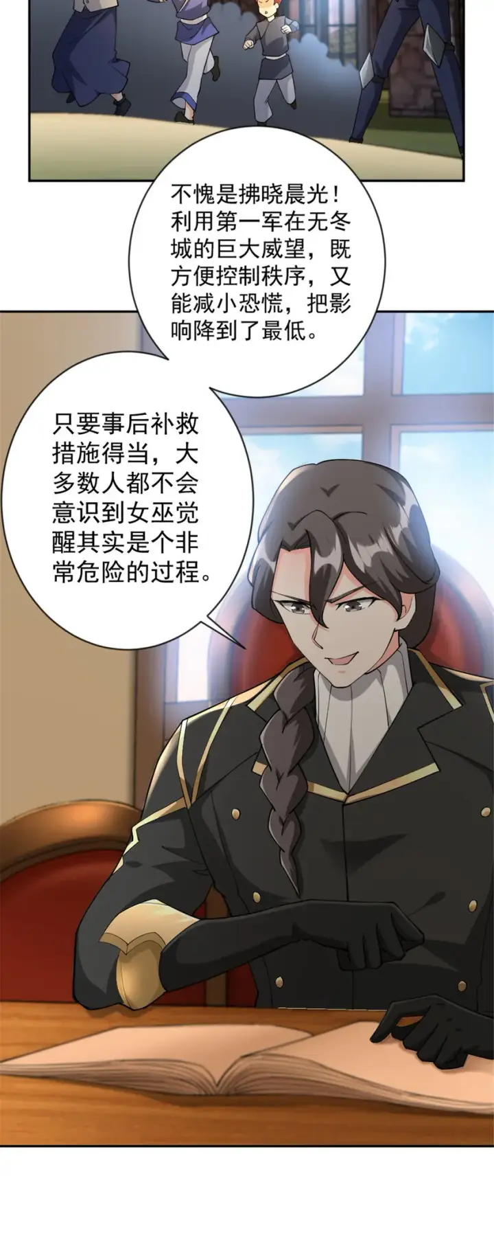 《放开那个女巫》426 觉醒人数的变故图6