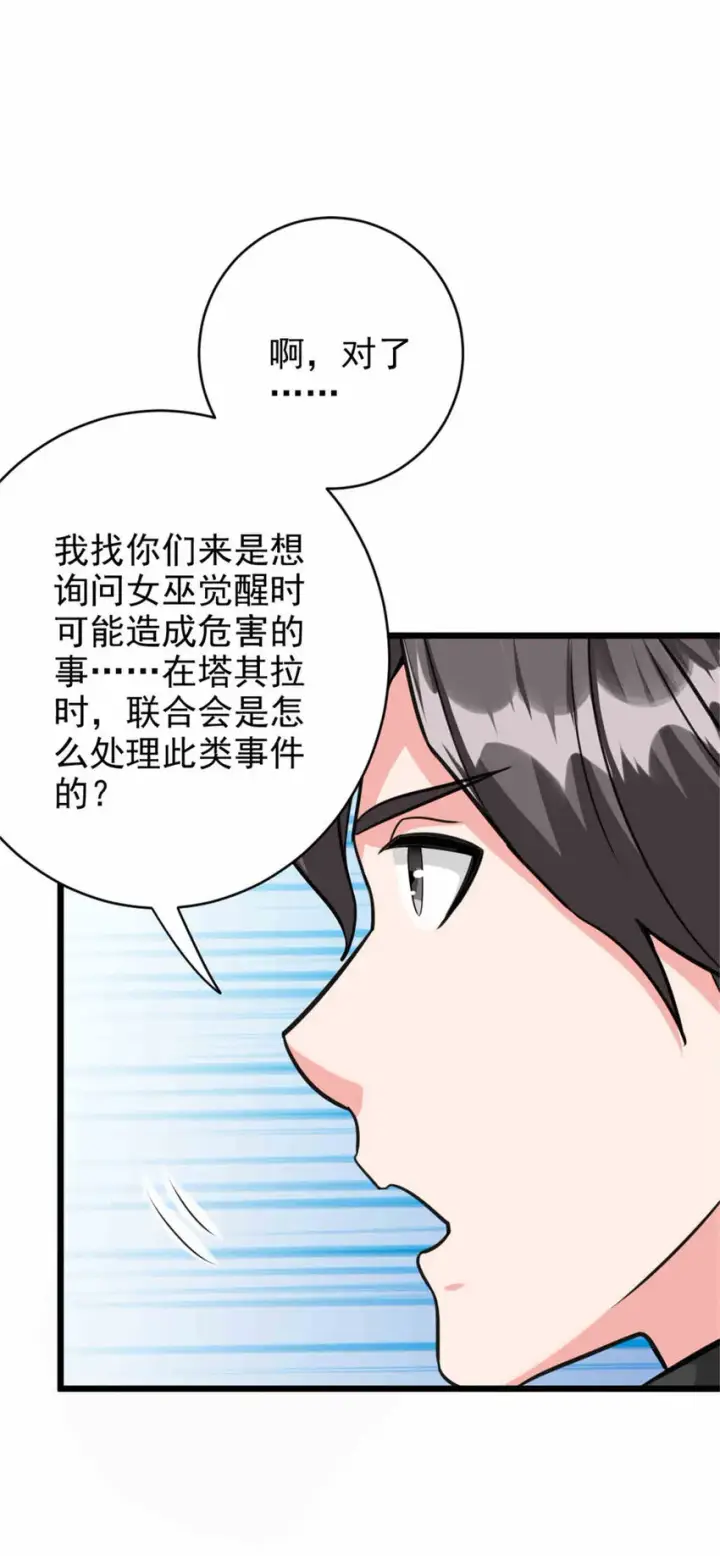 《放开那个女巫》427 影响觉醒的原因图13
