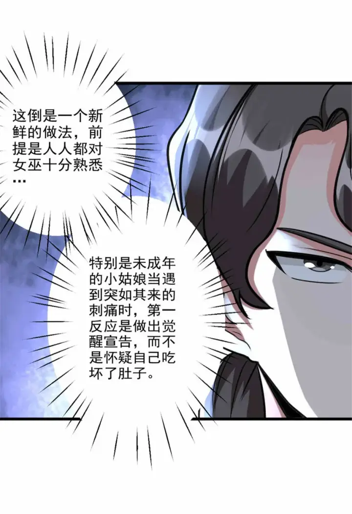 《放开那个女巫》427 影响觉醒的原因图19