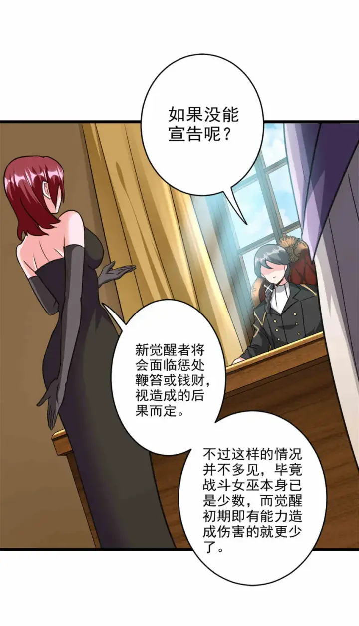 《放开那个女巫》427 影响觉醒的原因图20