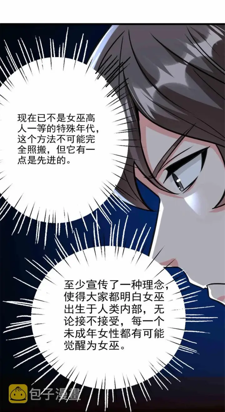 《放开那个女巫》427 影响觉醒的原因图21