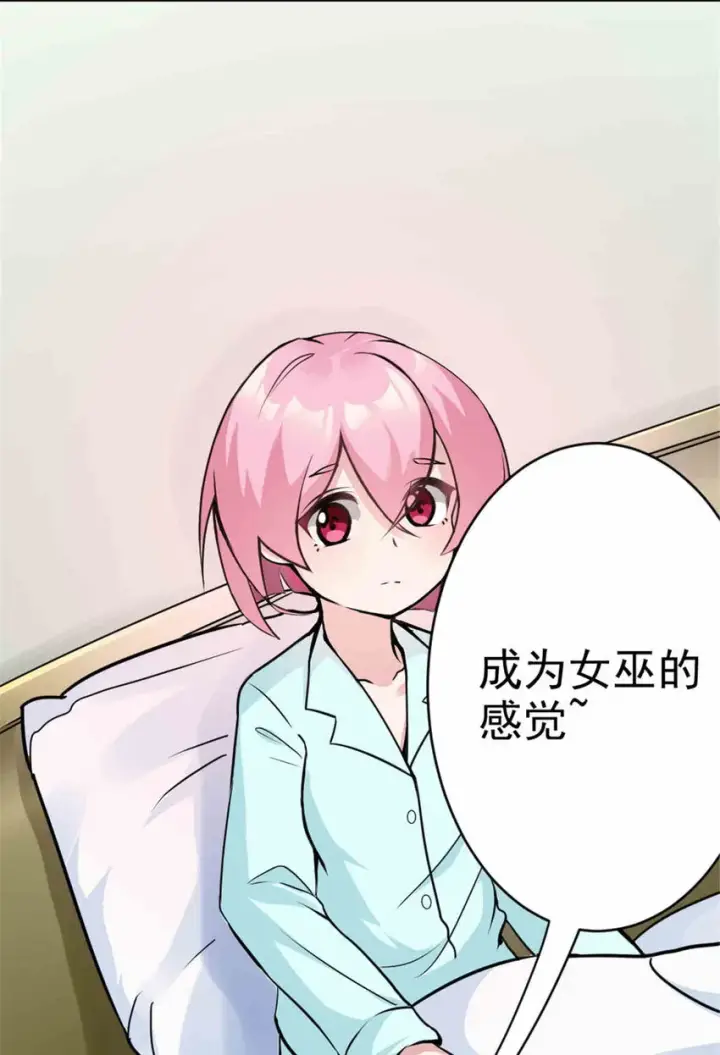 《放开那个女巫》427 影响觉醒的原因图31