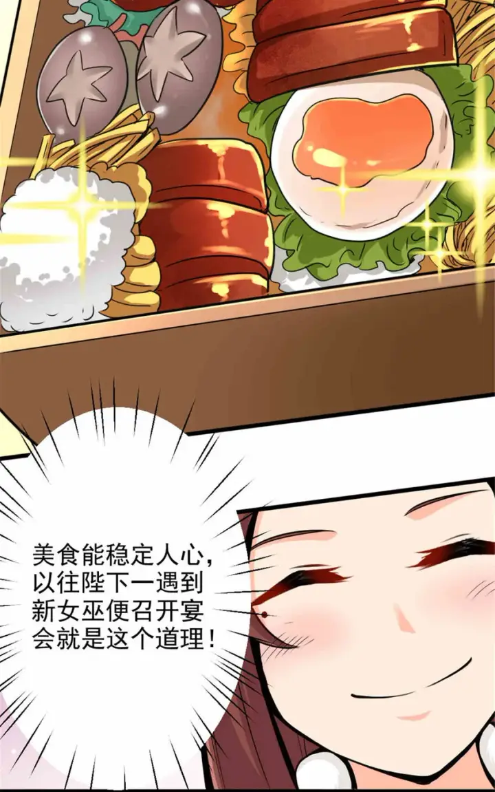 《放开那个女巫》427 影响觉醒的原因图42
