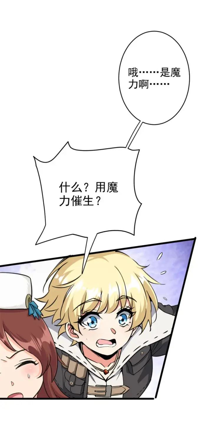 《放开那个女巫》428 吃光入侵的鸟吻菇！图32