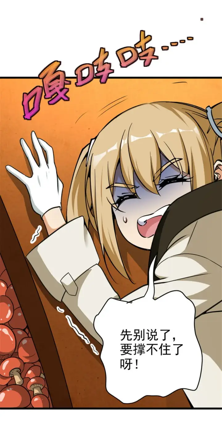 《放开那个女巫》428 吃光入侵的鸟吻菇！图34