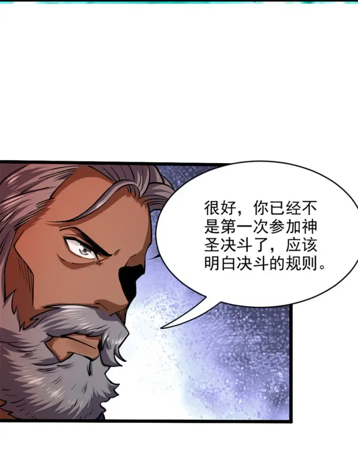《放开那个女巫》429 神圣决斗图26