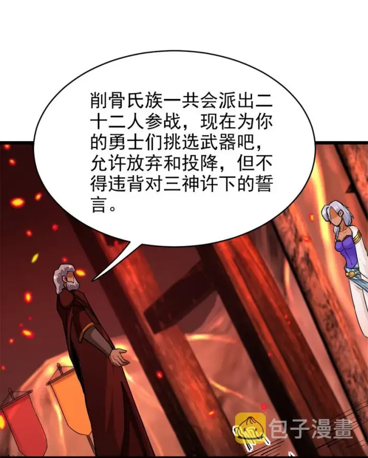 《放开那个女巫》429 神圣决斗图27