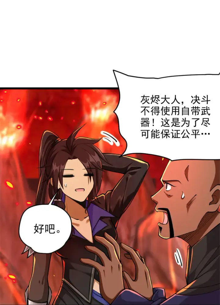 《放开那个女巫》429 神圣决斗图32