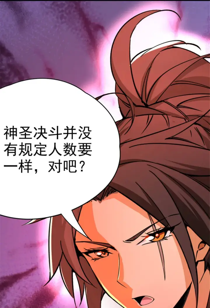 《放开那个女巫》429 神圣决斗图44