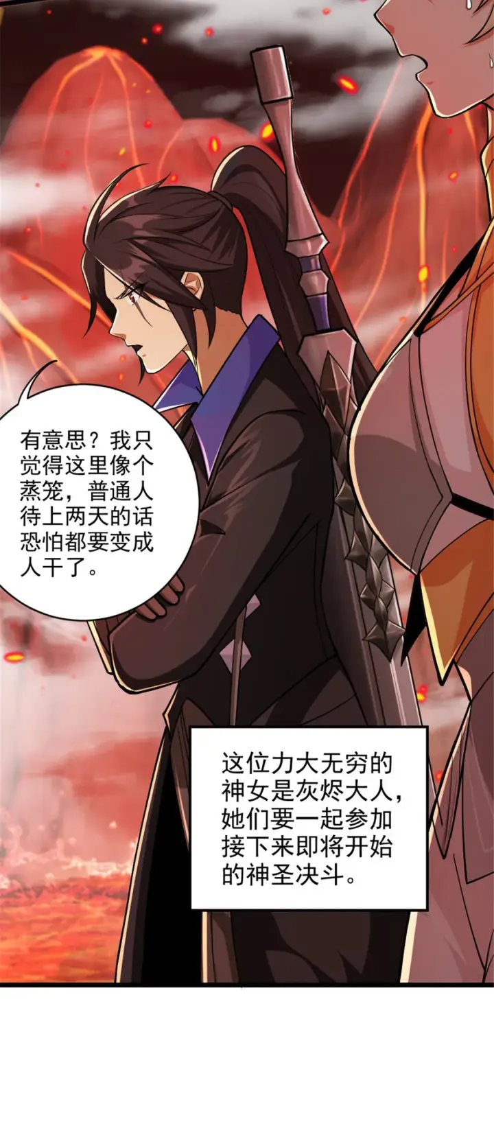 《放开那个女巫》429 神圣决斗图5