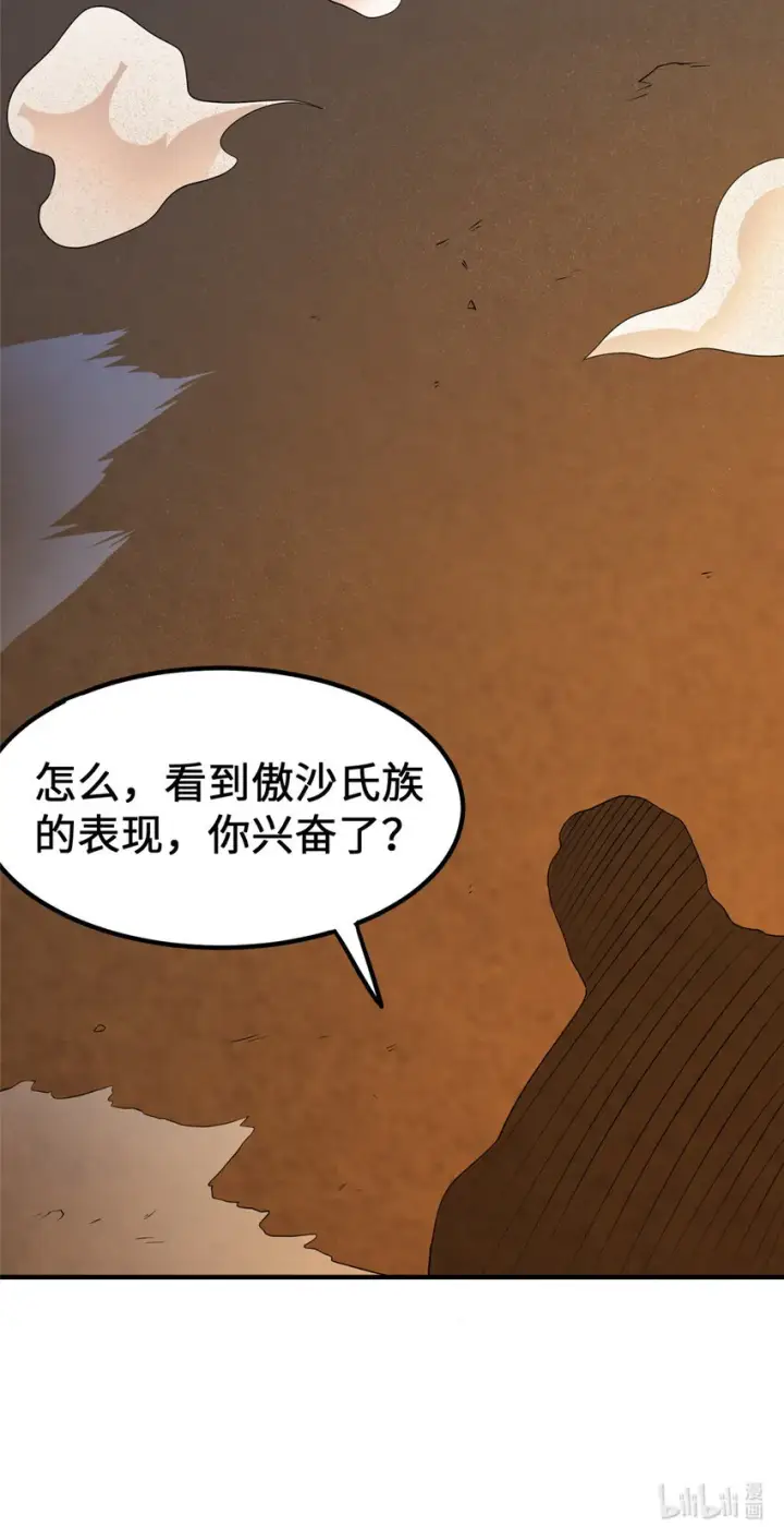 《放开那个女巫》431 你兴奋了？图42