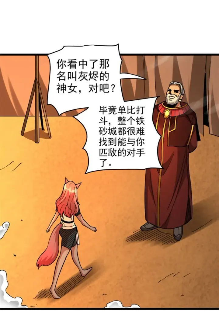 《放开那个女巫》432 洛嘉图17