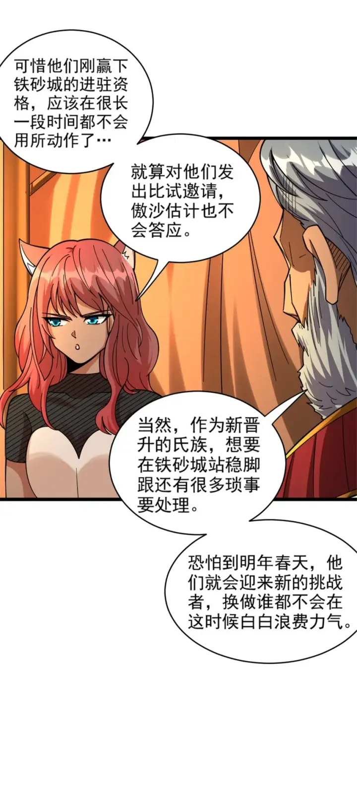 《放开那个女巫》432 洛嘉图18
