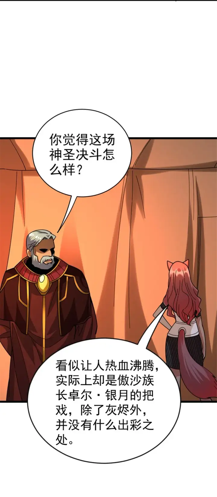 《放开那个女巫》432 洛嘉图23