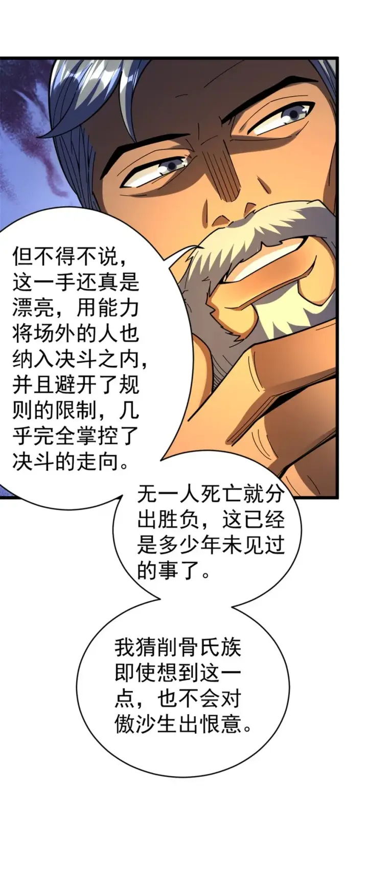 《放开那个女巫》432 洛嘉图24