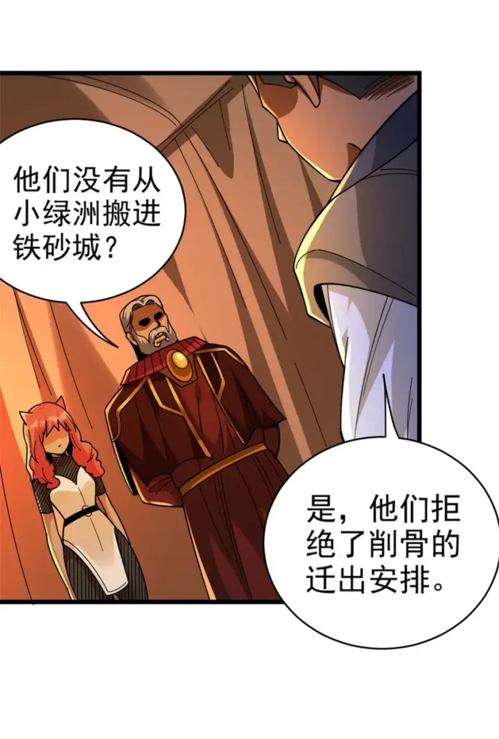 《放开那个女巫》432 洛嘉图31