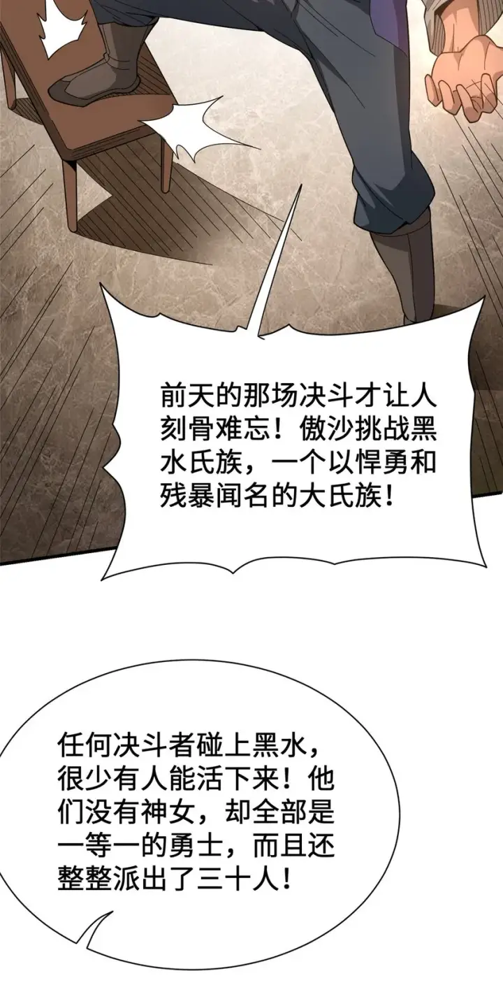 《放开那个女巫》433 血腥的厮杀图16