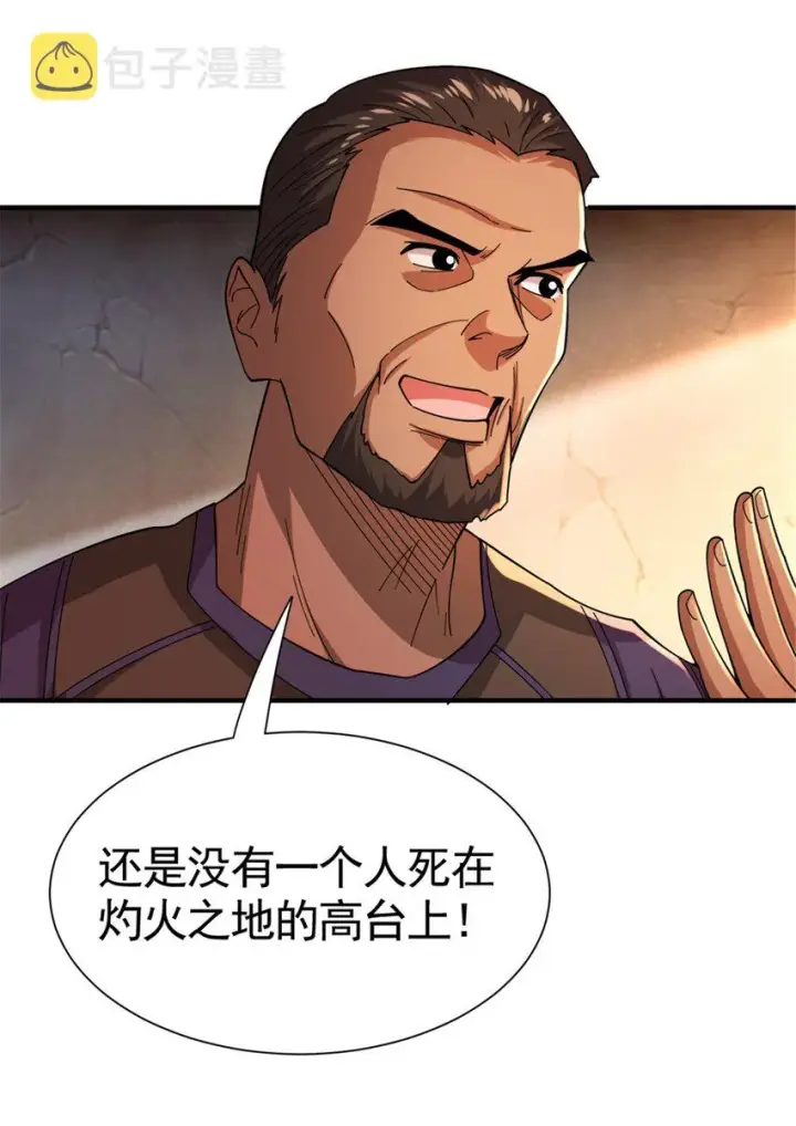 《放开那个女巫》433 血腥的厮杀图20