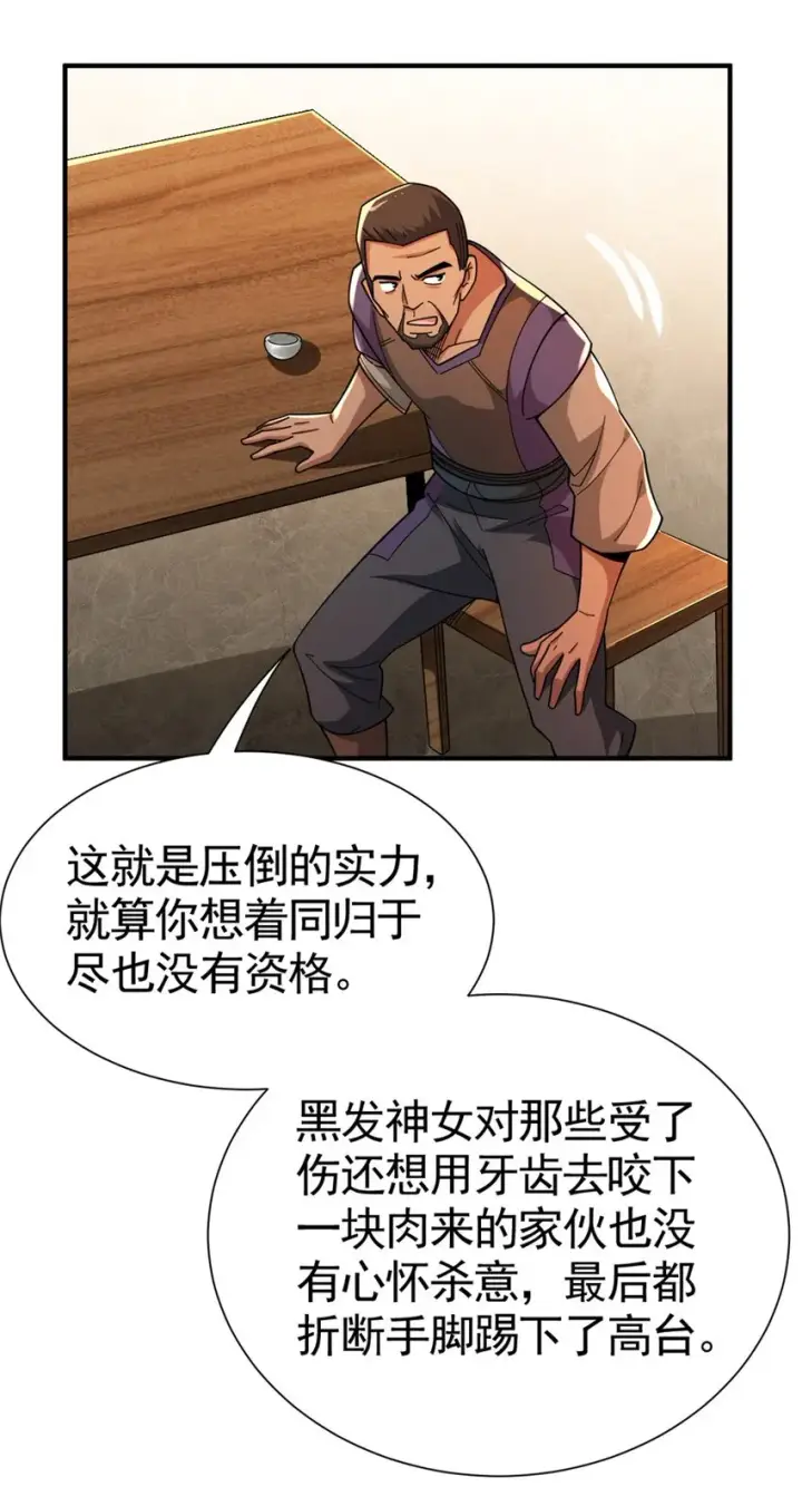《放开那个女巫》433 血腥的厮杀图23