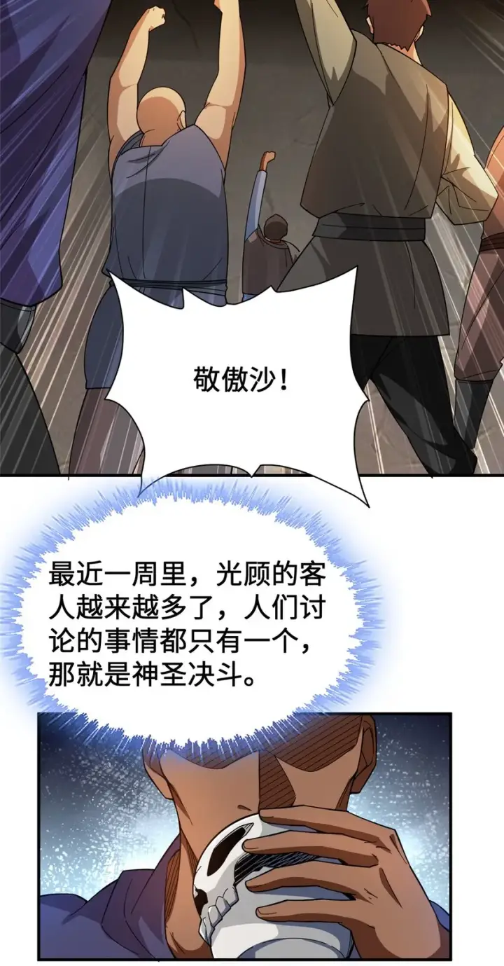 《放开那个女巫》433 血腥的厮杀图26