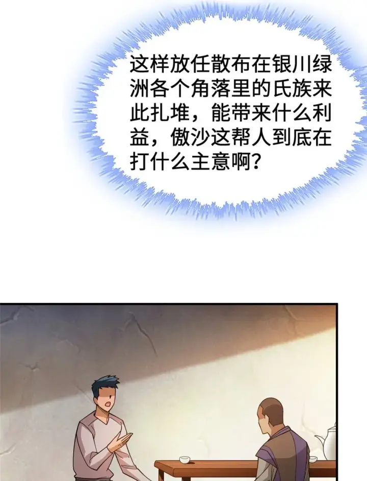 《放开那个女巫》433 血腥的厮杀图28