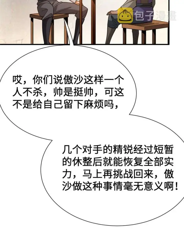 《放开那个女巫》433 血腥的厮杀图29