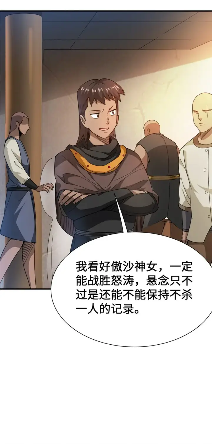 《放开那个女巫》433 血腥的厮杀图31
