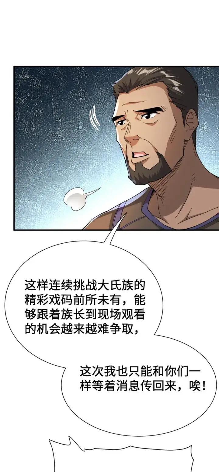 《放开那个女巫》433 血腥的厮杀图32