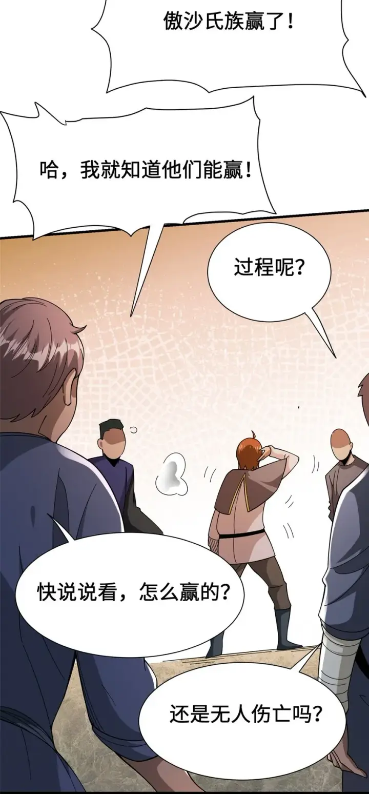 《放开那个女巫》433 血腥的厮杀图35